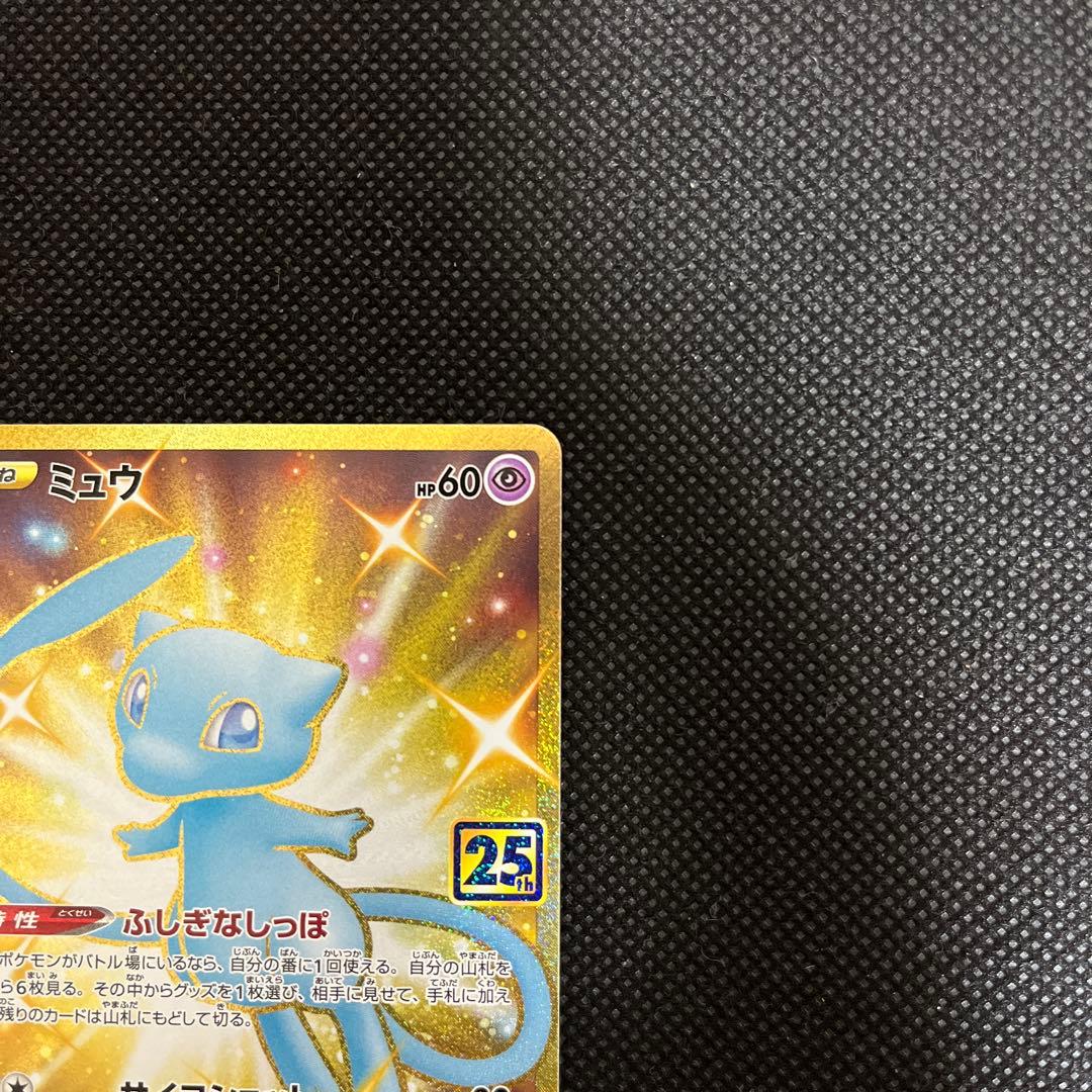 ポケモンカード ポケカ ミュウ UR 25th オリパ