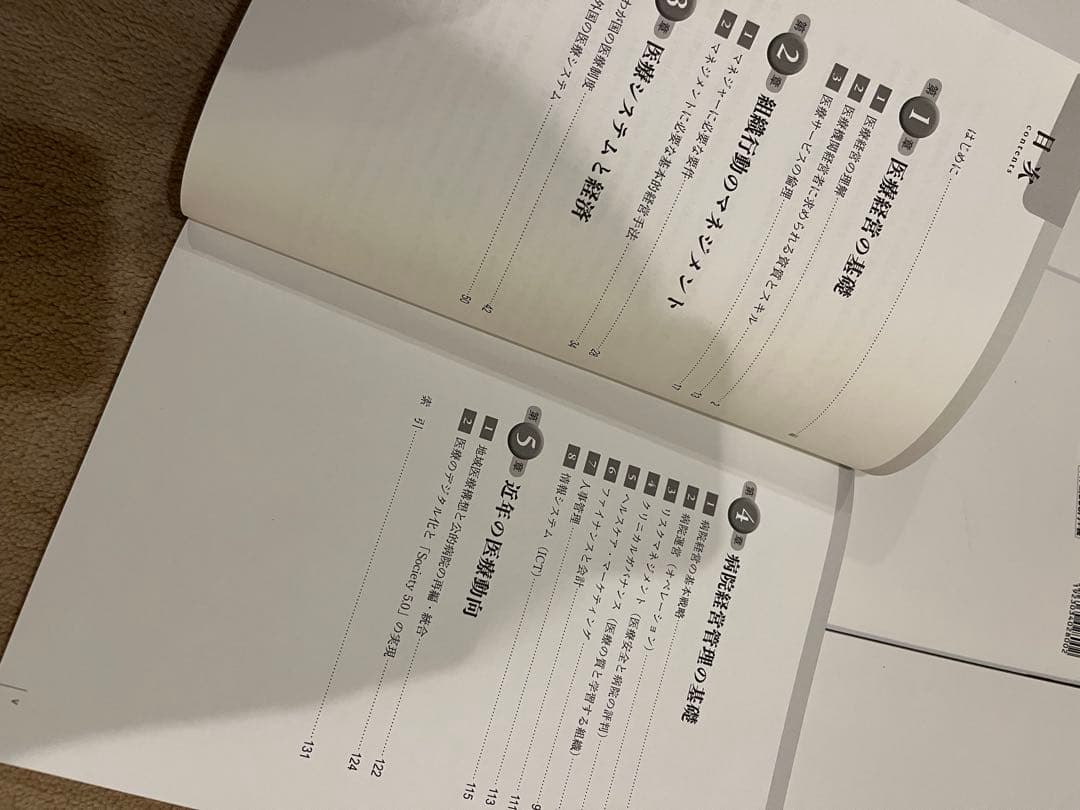 H*o様 全10巻セット　医療経営士2級テキスト 一般講座 日本医療企画　第二版