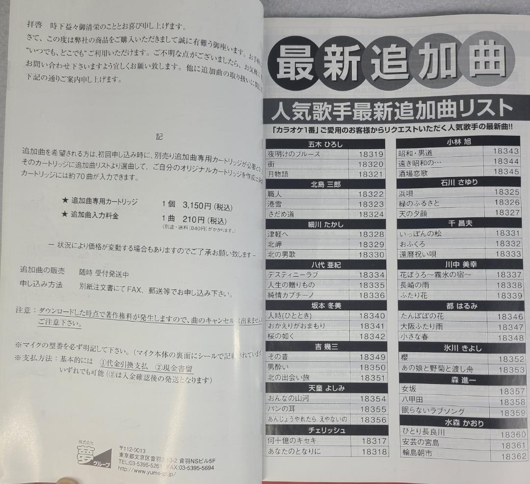 カラオケ1番　YK-3088　チップ カートリッジ　７個セット