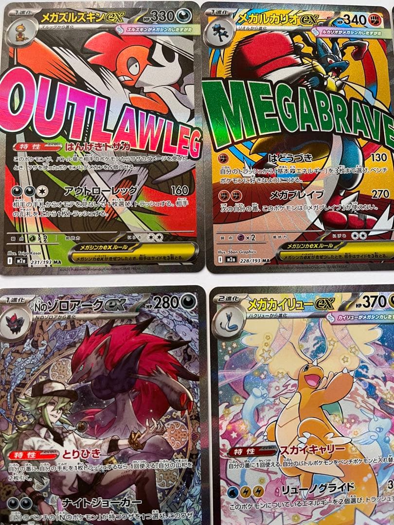 マ*ト様 メガカイリューEX SAR セット