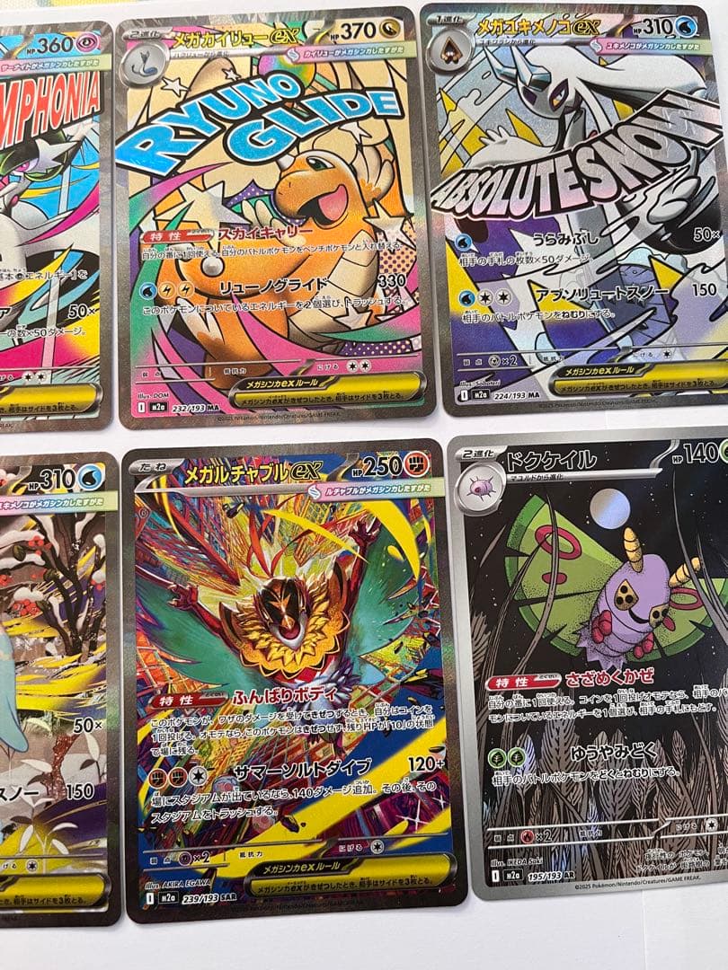 マ*ト様 メガカイリューEX SAR セット