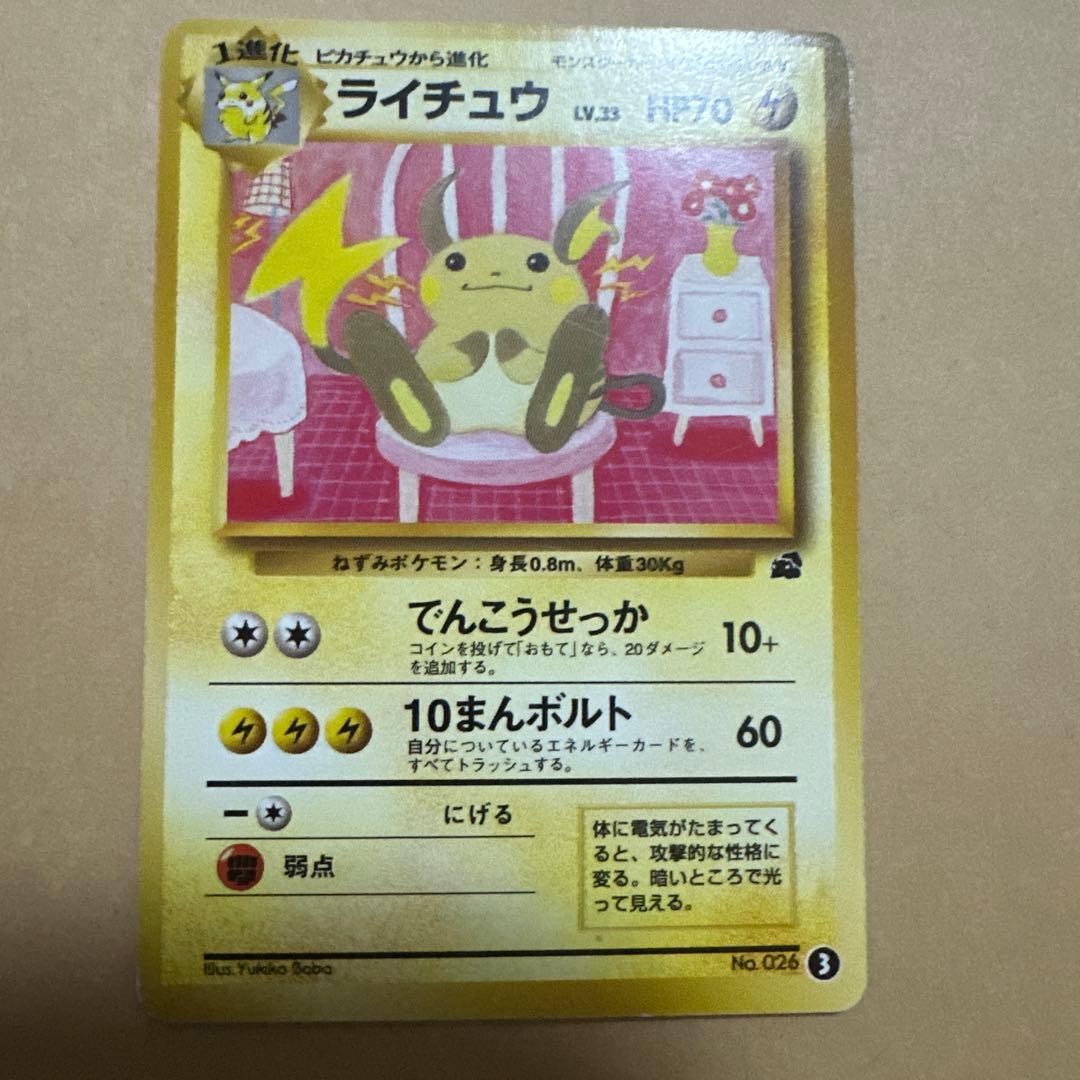 ポケモンカード 旧裏 ライチュウ イントロパック raichu