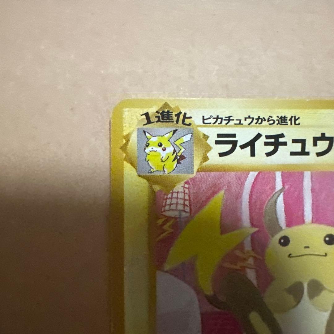 ポケモンカード 旧裏 ライチュウ イントロパック raichu