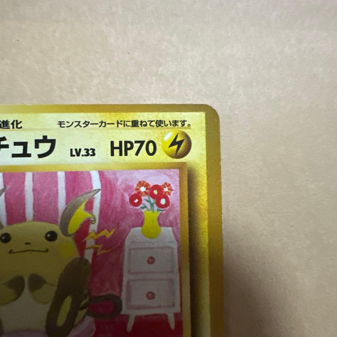 ポケモンカード 旧裏 ライチュウ イントロパック raichu