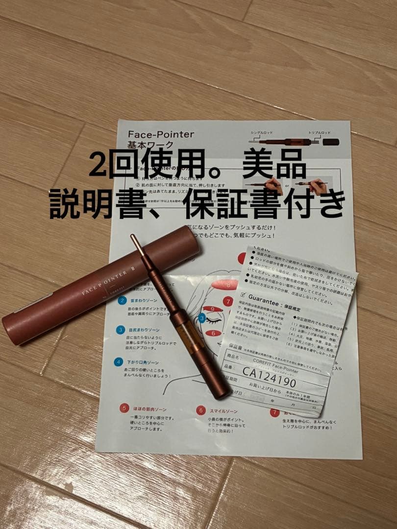 nana。CORE FIT FACE POINTER II