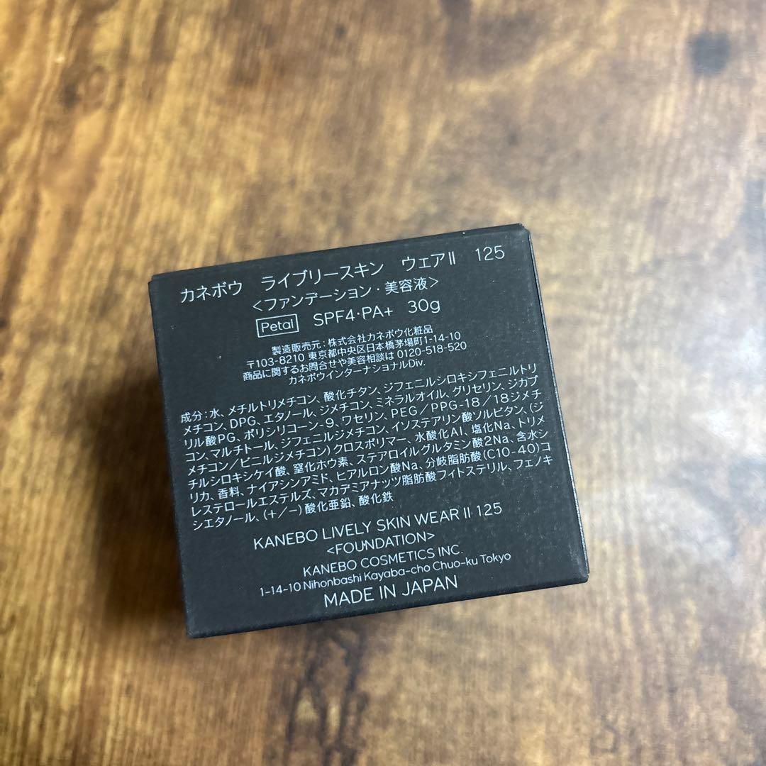 新品★カネボウ　ライブリースキンウェアⅡ 125