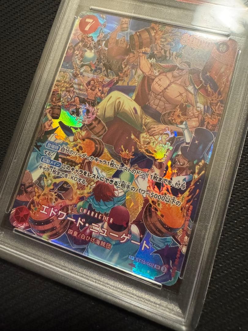 PSA10エドワード・ニューゲート SR SP(スペシャルカードST15-002