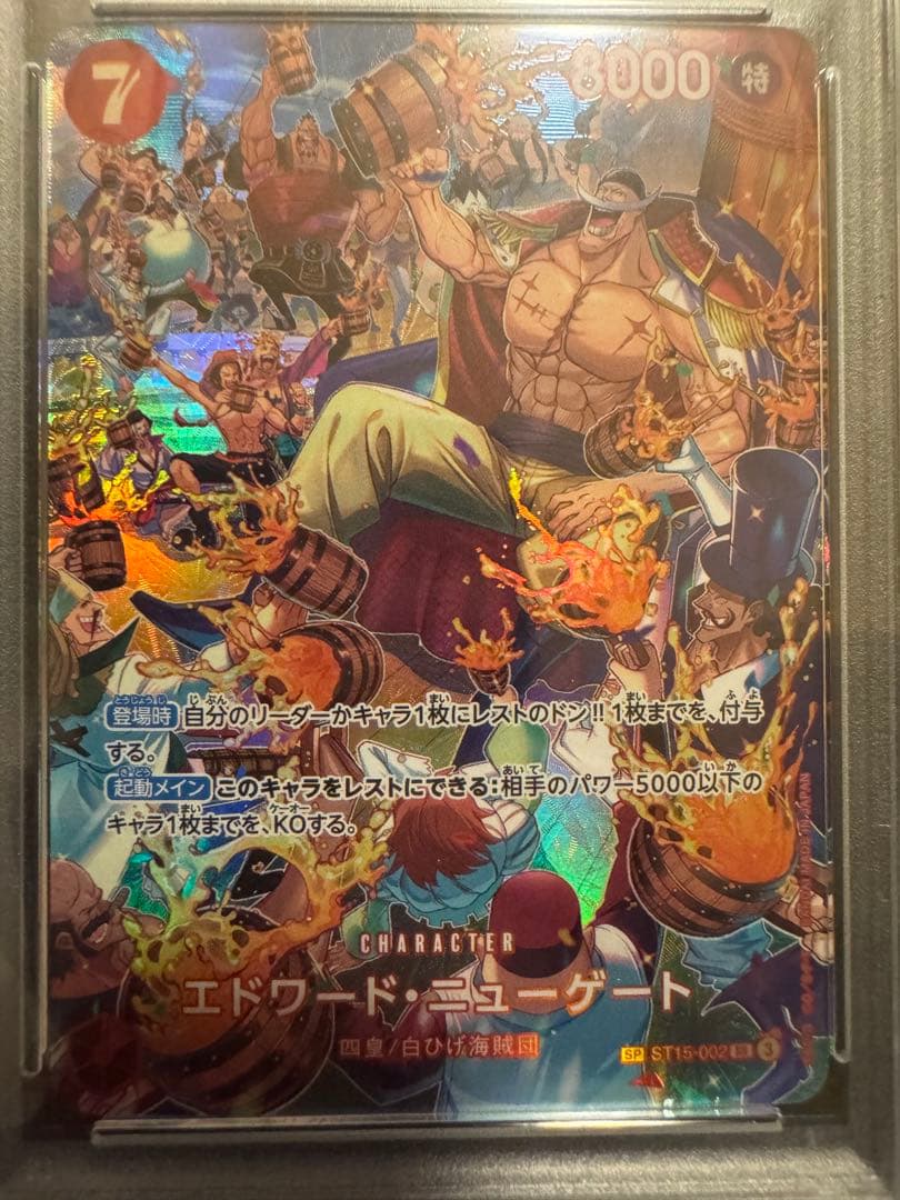 PSA10エドワード・ニューゲート SR SP(スペシャルカードST15-002