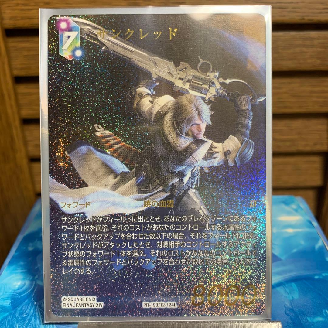 【非売品】金文字　FFTCG サンクレッド　フルアートプレミアム　箔押し