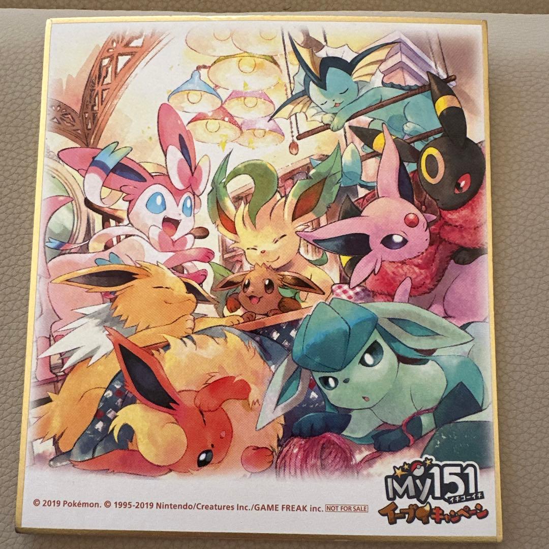 ポケモン My151イーブイキャンペーン 非売品 色紙　シークレット