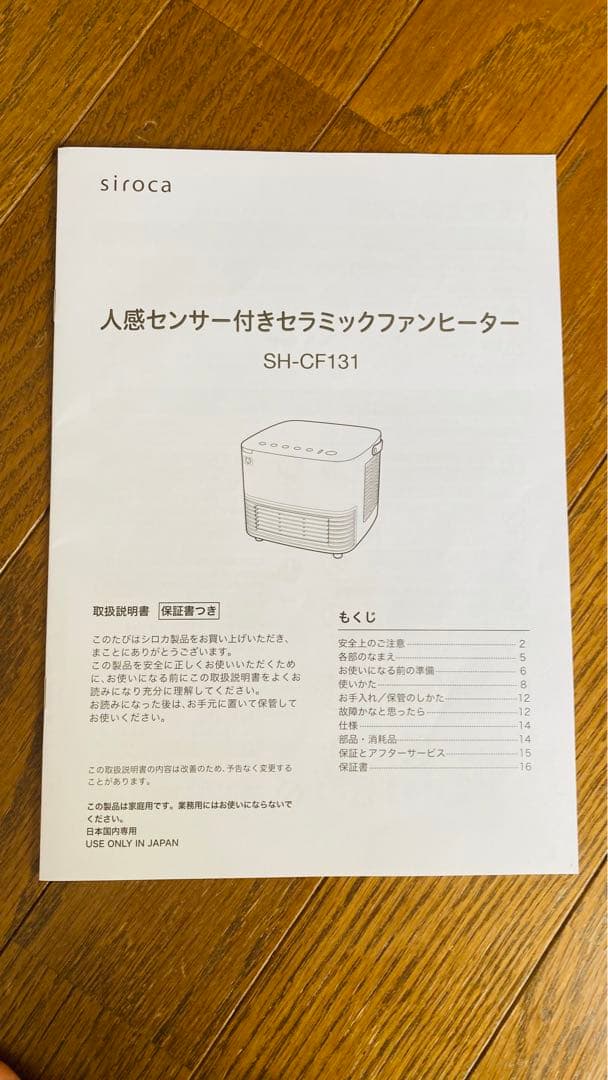 人感センサー付きセラミックファンヒーター