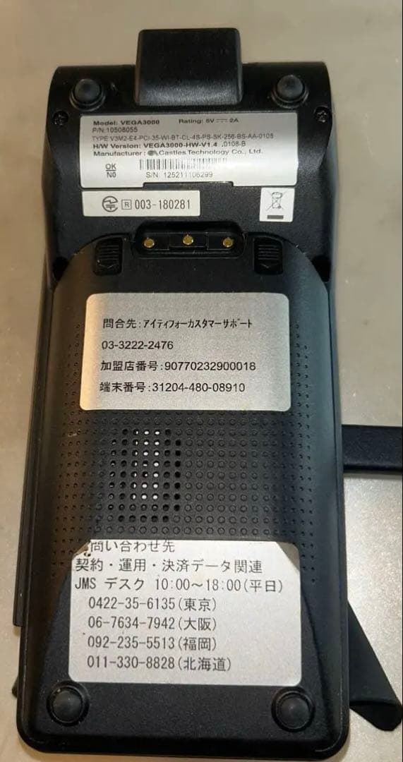 【プロ向け】CASTLES VEGA3000-HW-V1.4決済端末