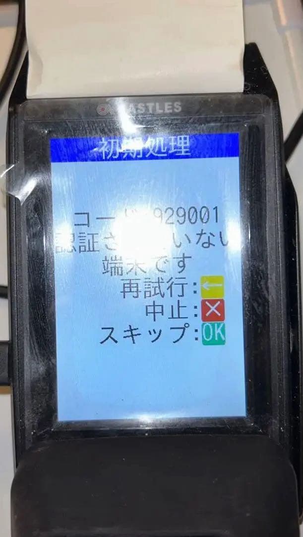 【プロ向け】CASTLES VEGA3000-HW-V1.4決済端末