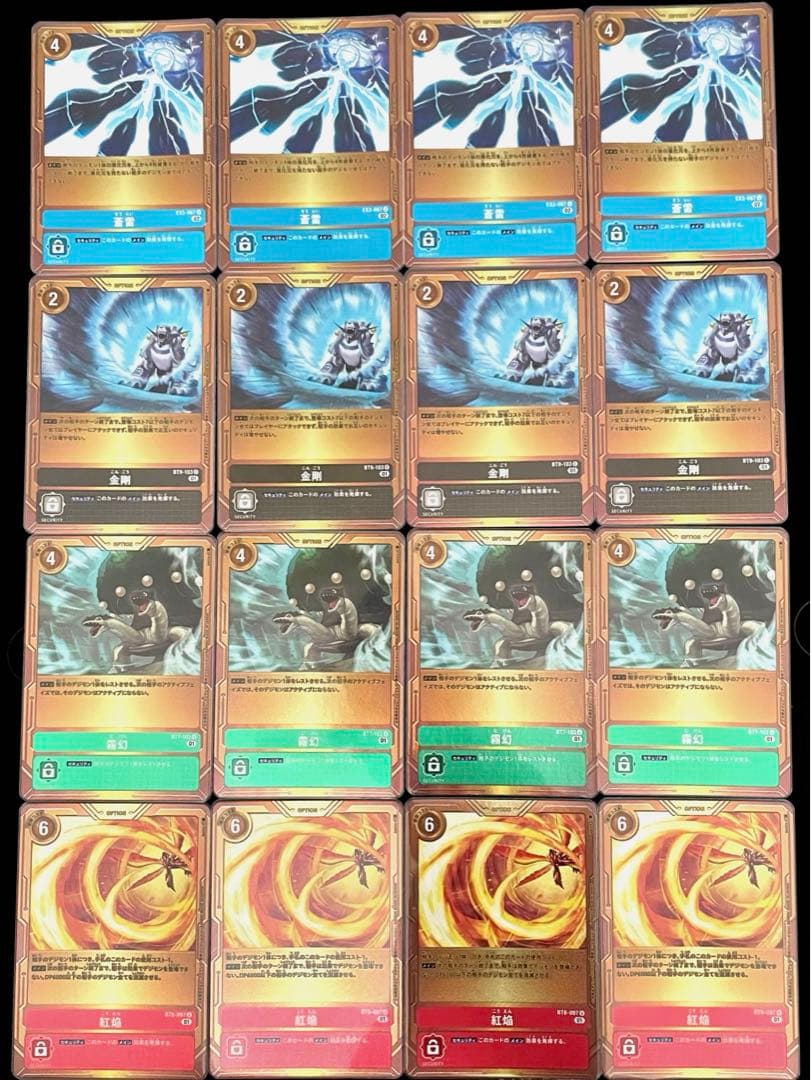 デジモンカード　蒼雷　紅焔　金剛　霧幻　パラレル