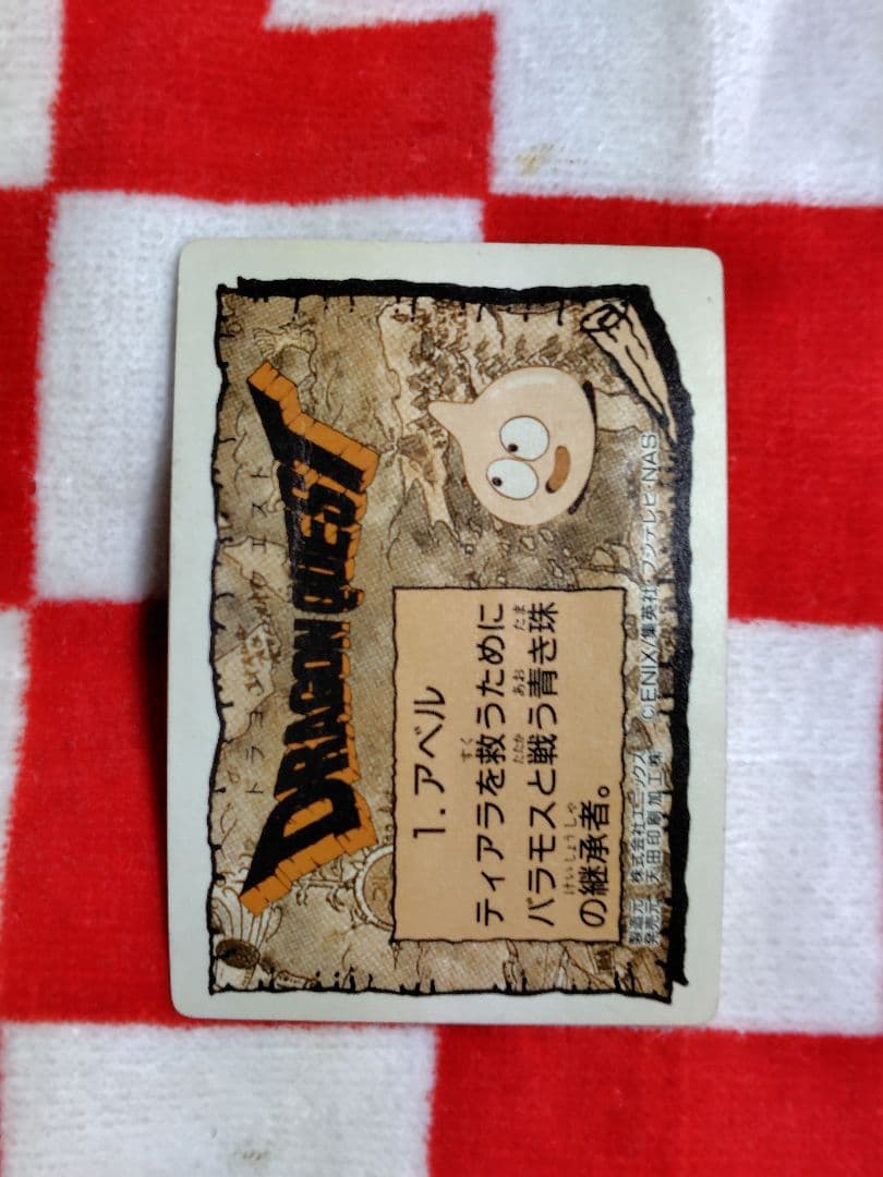 ドラゴンクエスト アベル伝説カード２枚