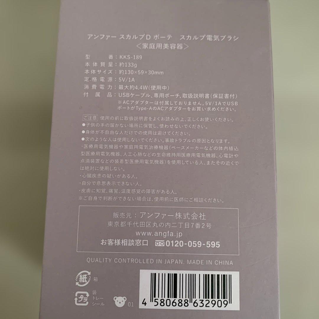 スカルププロボーテ 電気ブラシ