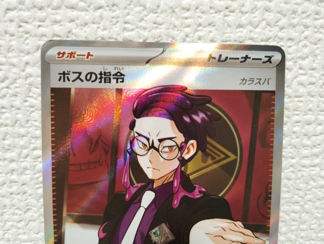 す*ー様 ポケモンカードゲーム　ボスの指令　SR
