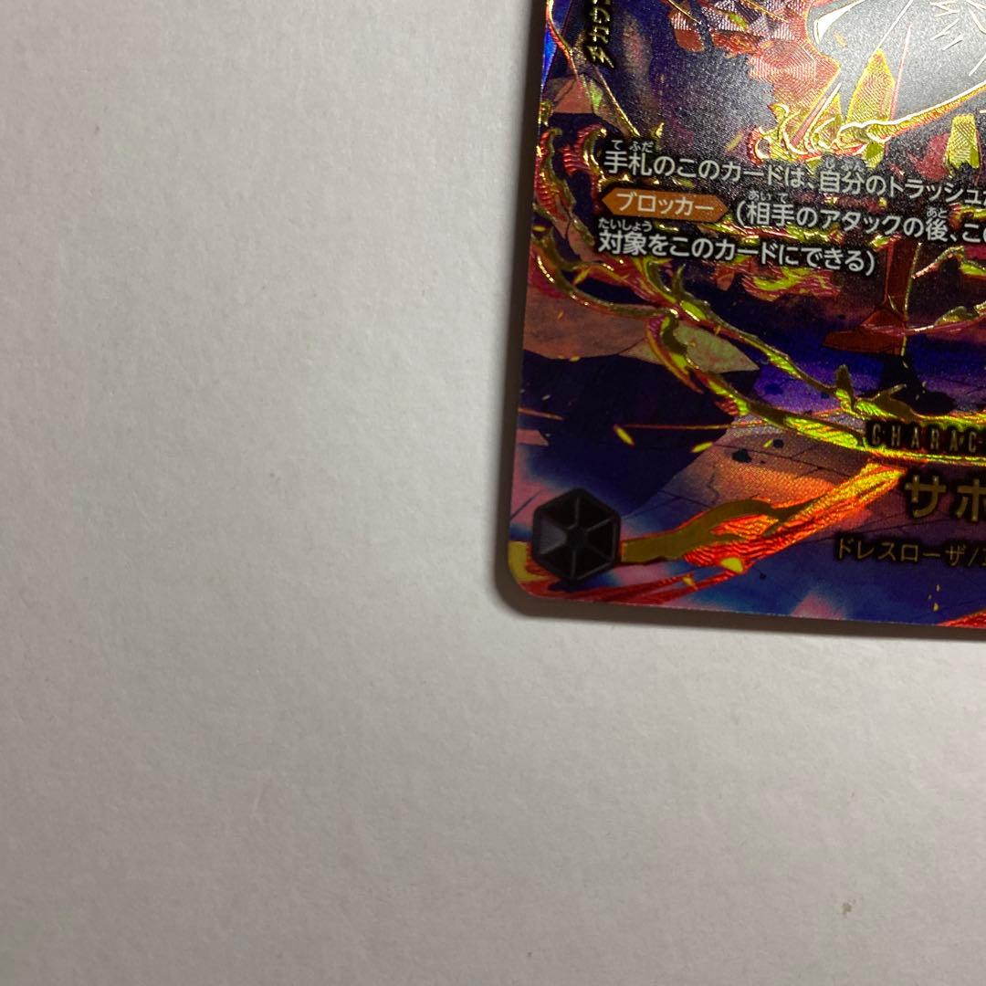 ワンピースカード　サボ　PRB02-014 SP エッグヘッドクライシス