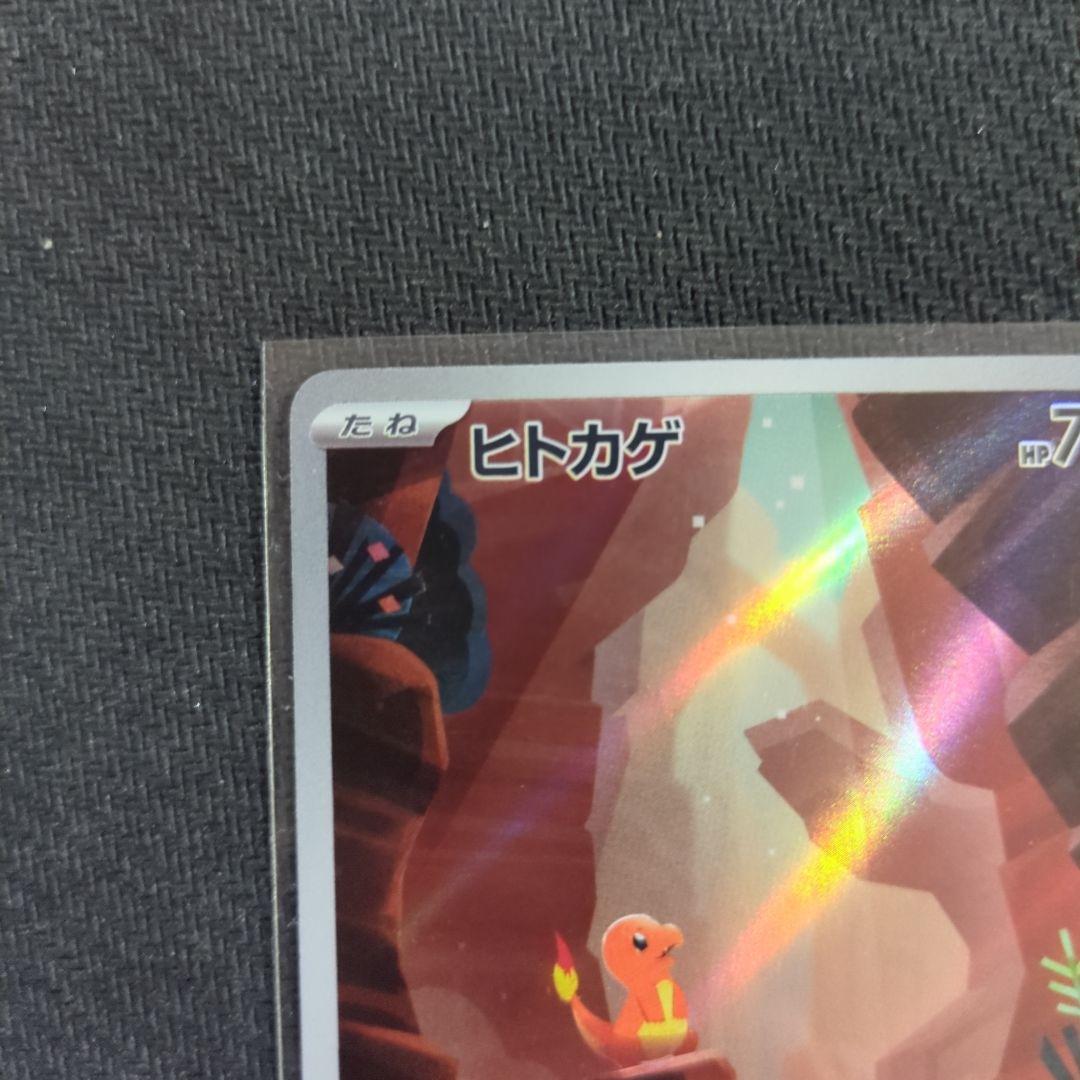 ポケカ　コイキングar　ヒトカゲar　まとめ売り