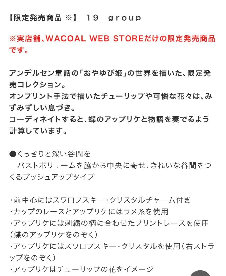【即発送】新品未着用★サルート限定販売商品　D65下着