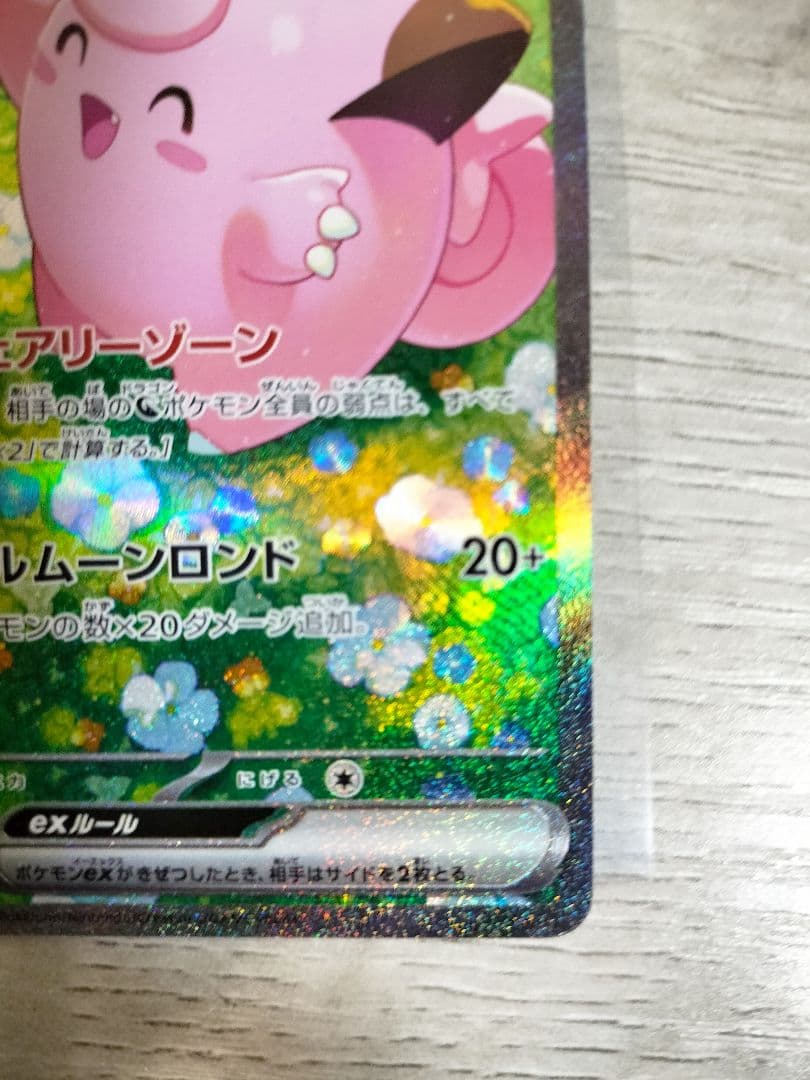 ポケモンカード　リーリエのピッピex sar