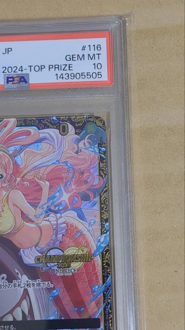 しらほし　チャンピオンシップ PSA10