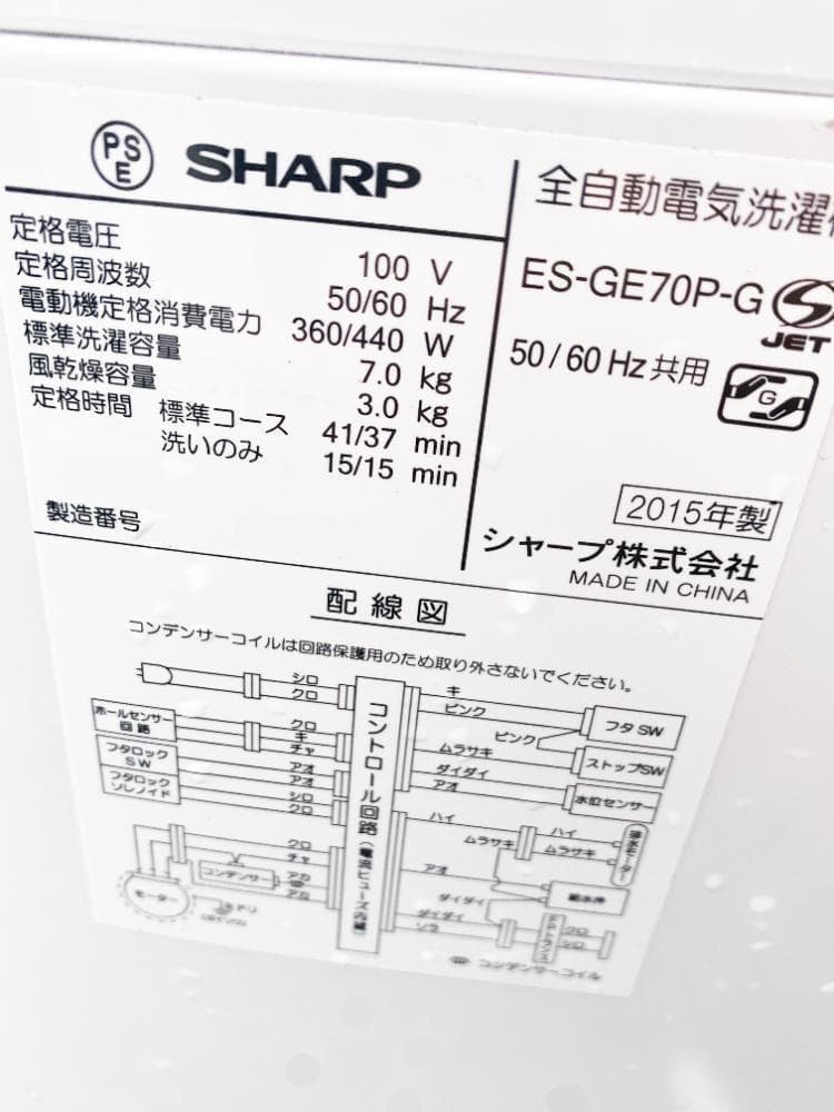 30日迄!SHARP 7kg 洗濯機【ES-GE70P-G】