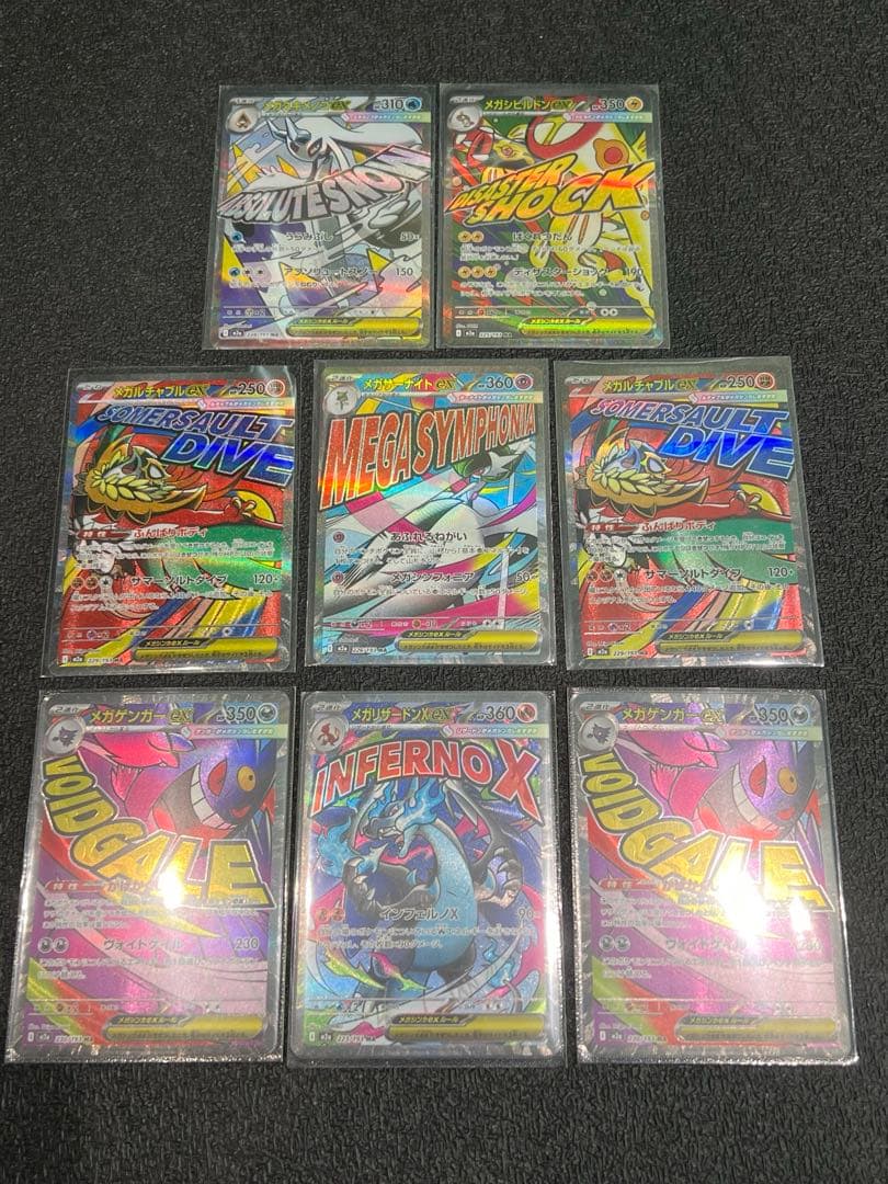 メガドリームex MA まとめ売り