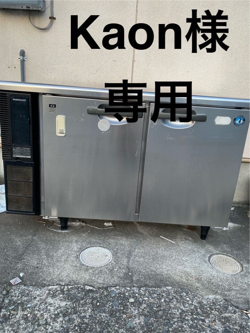 コールドテーブル業務用冷蔵庫2ドアホシザキ120センチ