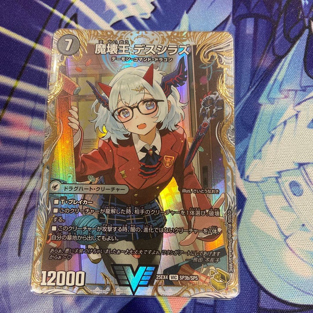 魔壊王 デスシラス & ゴートゥーヘル　金トレジャー