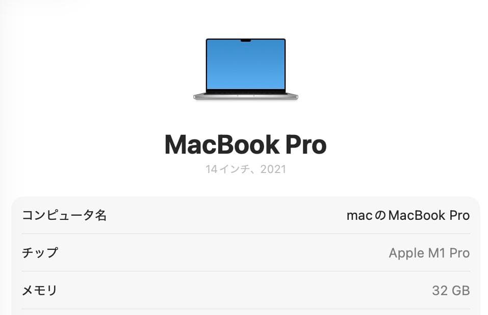 超美品 MacBook Pro 2021 14 M1Pro 32G SSD1TB