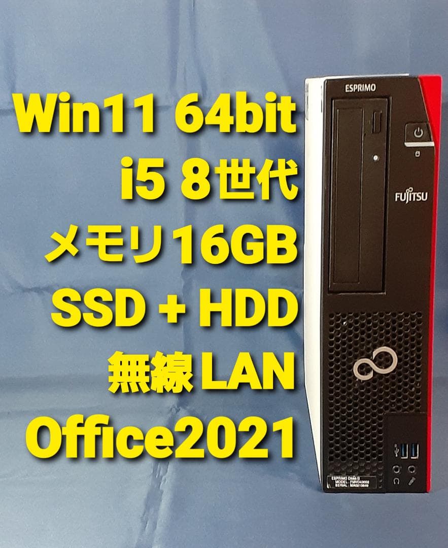 15 富士通 i5第8 Win11 16GB 無線LAN Office SSD他