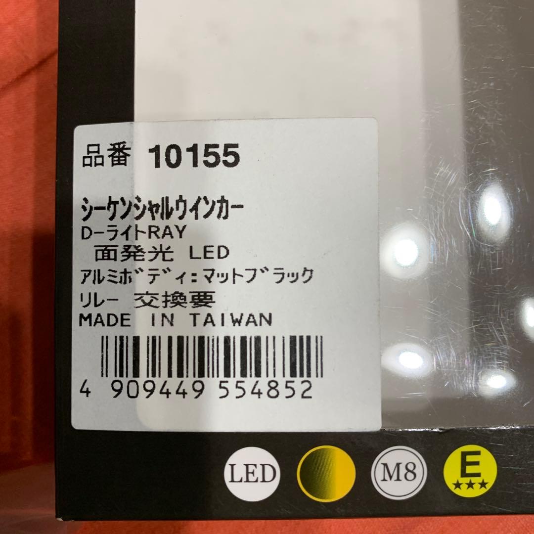 年内で終了デイトナ　シーケンシャルウインカー