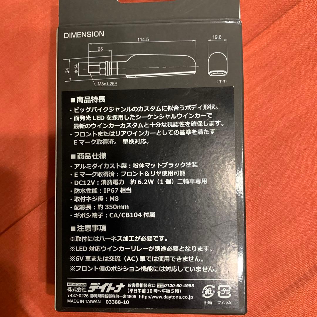 年内で終了デイトナ　シーケンシャルウインカー