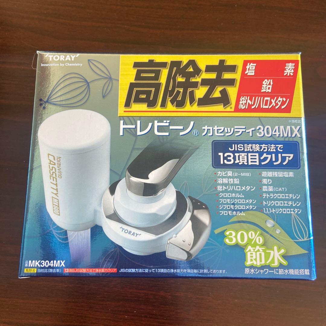 東レ トレビーノ カセッティ　浄水器 蛇口直結　MK304MX