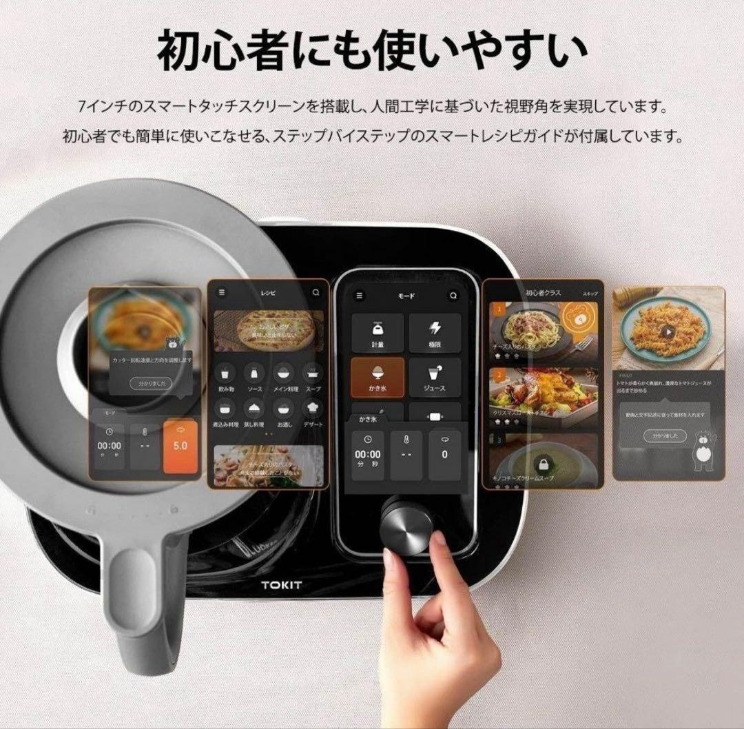 万能調理器 スマートレシピ対応 自動調理鍋 フードプロセッサー