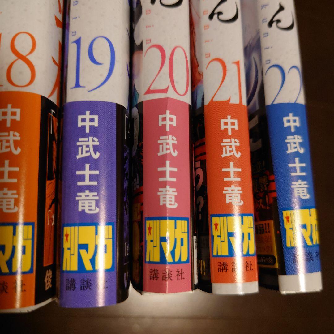 十字架のろくにん 1〜22巻 中武士竜
