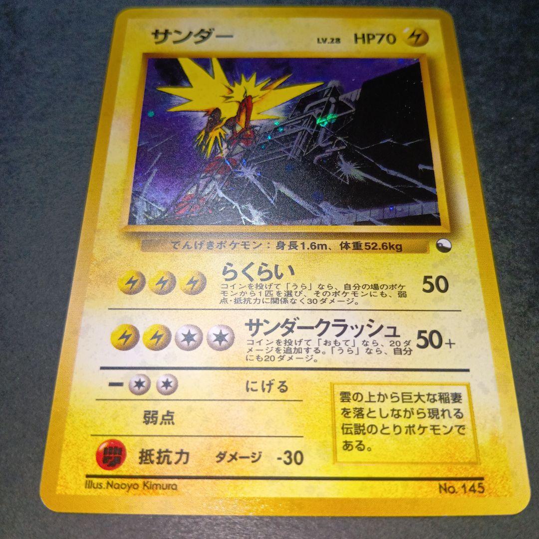 サンダー マークなし クイックスターターギフト 旧裏 ポケモンカード