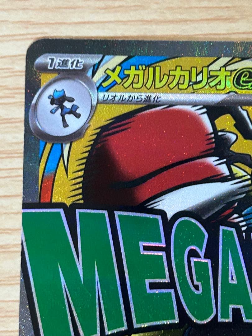 メガルカリオex メガシビルドンex MA 中国語エラー 2点セット