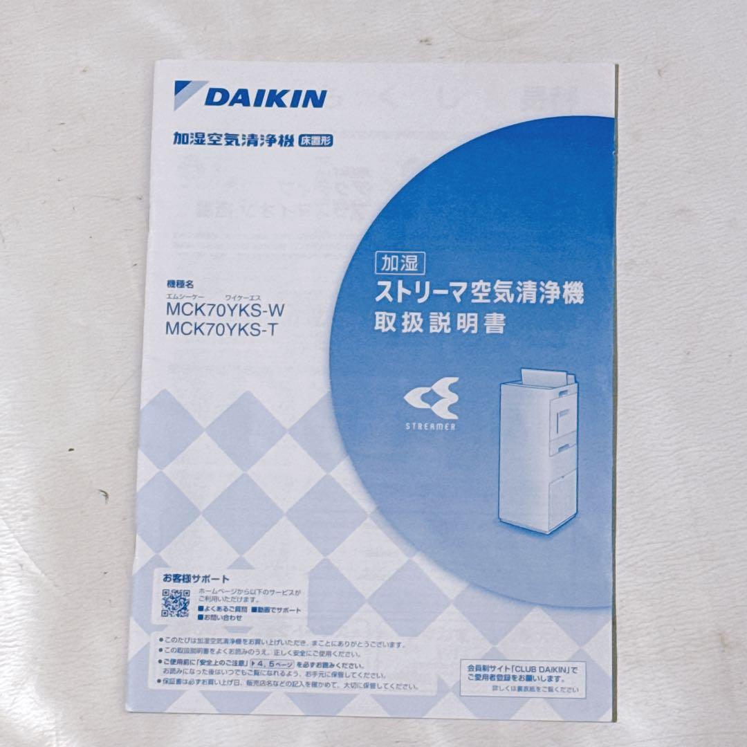 DAIKIN 加湿空気清浄機 STREAMER ストリーマ MCK70YKS-W