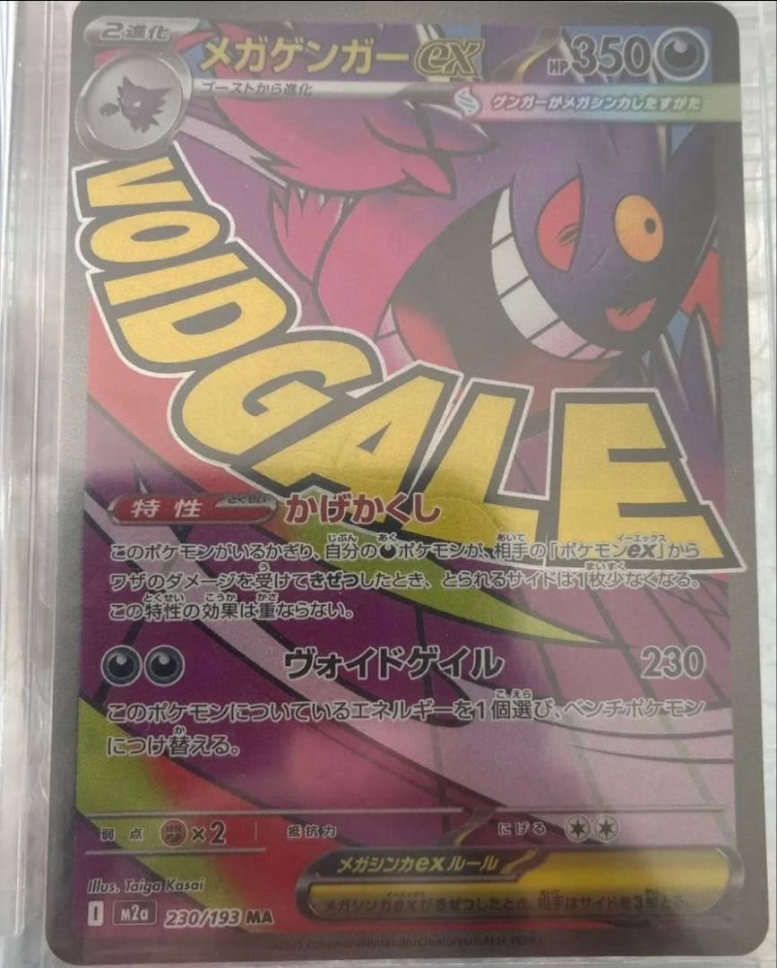 メガゲンガー MA NのメタグロスSAR