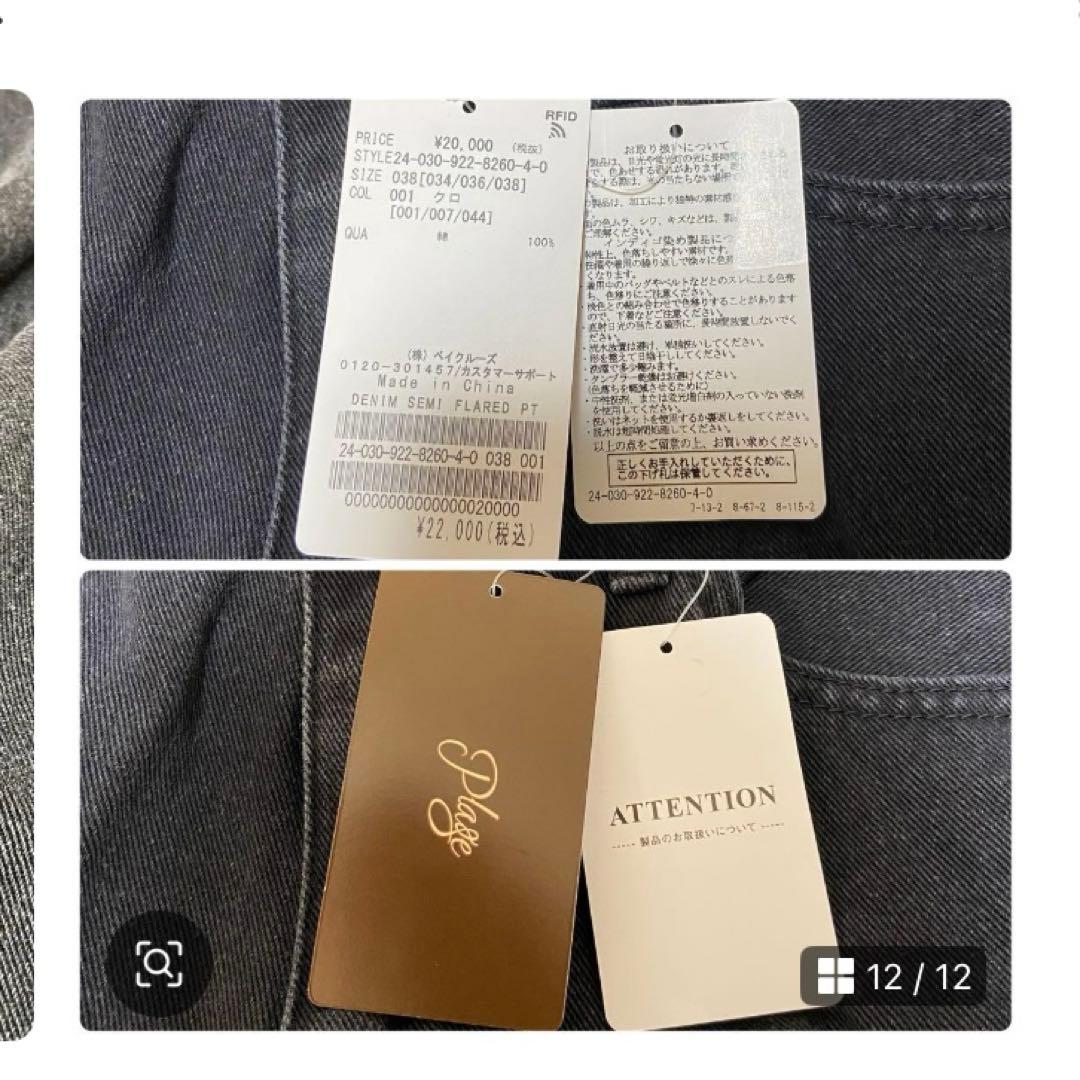 【PLAGE】DENIM SEMI FLARED パンツ 新品