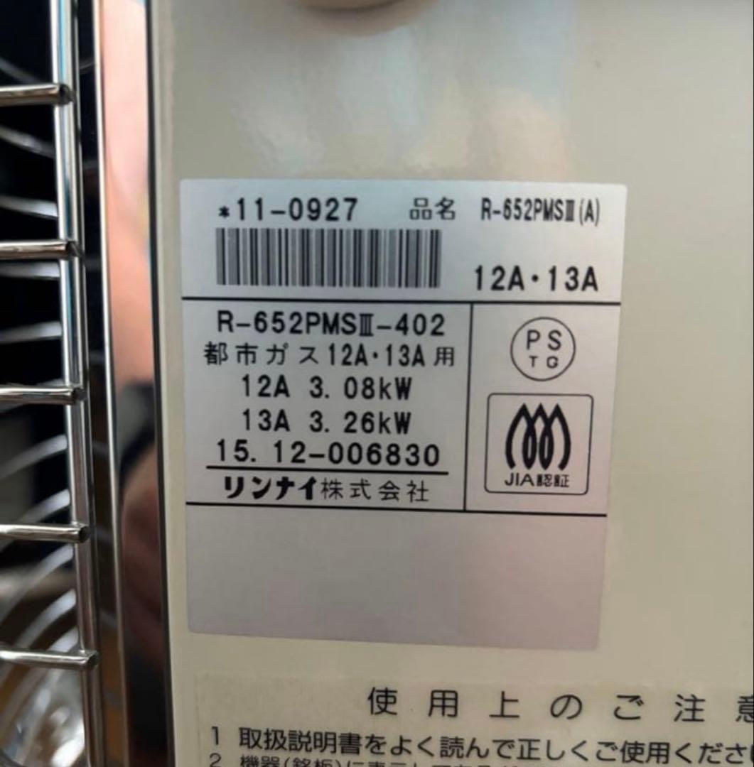 Rinnai　R-652PMSIII　ガス赤外線ストーブ　都市ガス　3mホース付