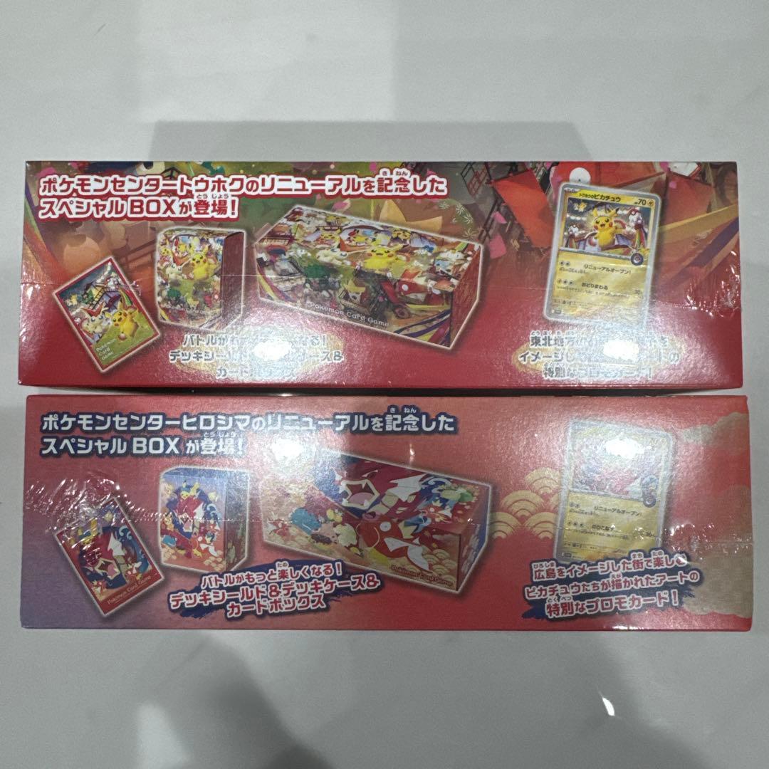 ポケモンカードゲーム スペシャルボックス