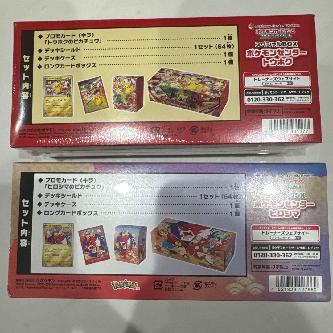 ポケモンカードゲーム スペシャルボックス