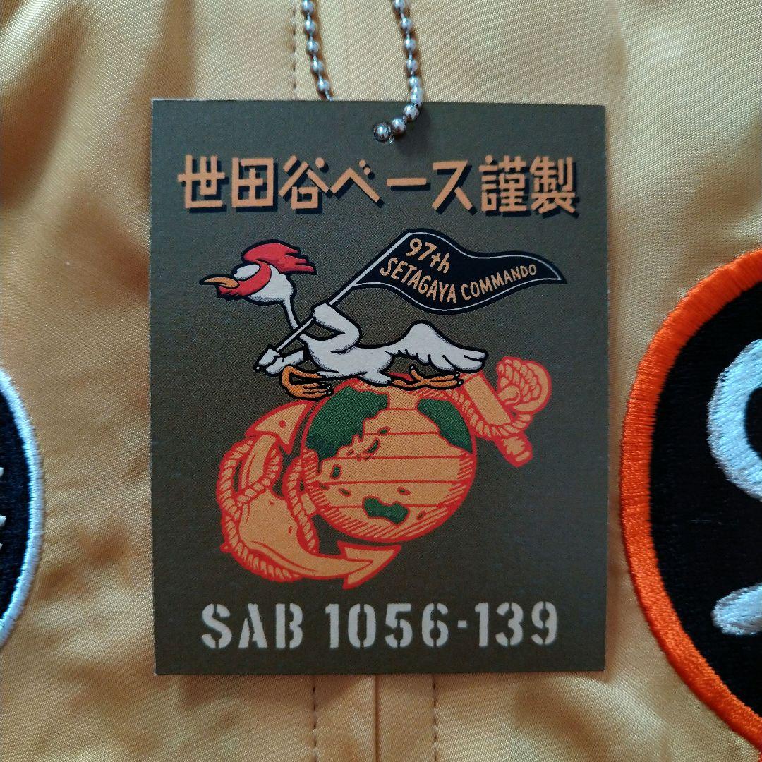 世田谷ベース　世田谷空軍基地謹製スカジャン＃6 サイズL