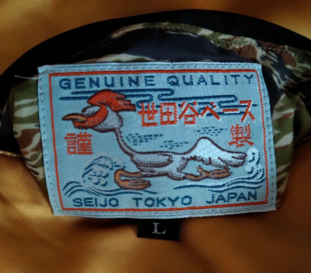 世田谷ベース　世田谷空軍基地謹製スカジャン＃6 サイズL