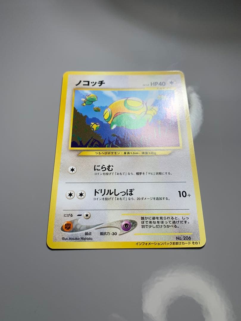 ノコッチ_インフォーメションパックおまけ PROMO 旧裏　おまけありポスター付