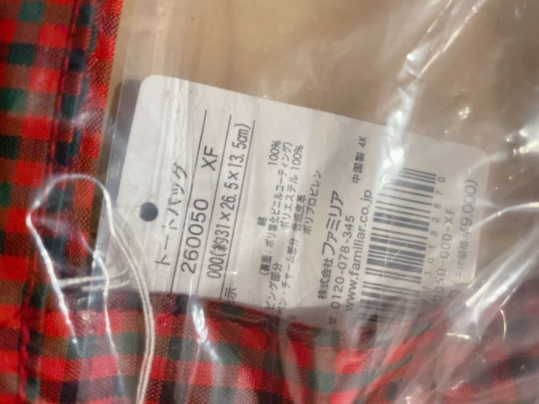 ファミリア　トートバッグ　大