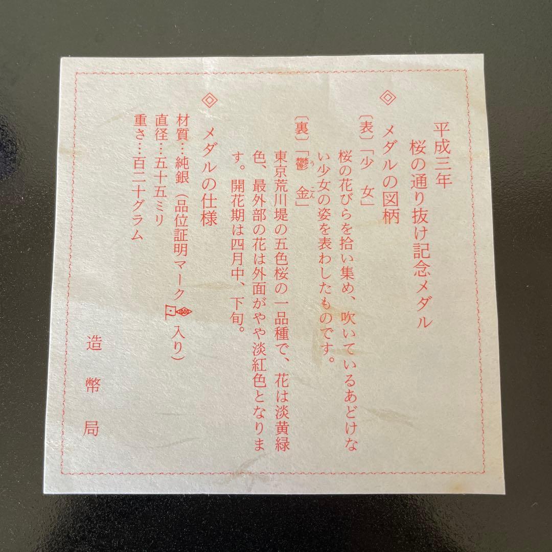 純銀　造幣局　桜の通り抜け記念メダル　シルバー　silver